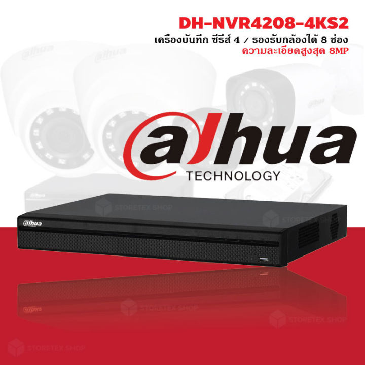 dahua-เครื่องบันทึกกล้องวงจรปิด-รุ่น-nvr4208-4ks2-เครื่องบันทึก-ซีรีส์-4-รองรับกล้องได้-8-ช่อง-ความละเอียดสูงสุด-8mp