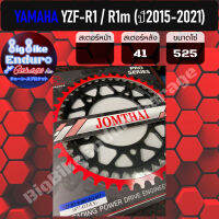 สเตอร์หลัง[ YZF-R1 / R1M (ปี2015-2021) ]