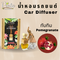 PINTONATURAL น้ำหอมรถยนต์ น้ำหอมแขวนรถ กลิ่นทับทิม Car Diffuser Pomegranate มี 2แบบ ไม่อุดตันช่องเเอร์