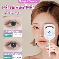 เครื่องดัดขนตาไฟฟ้า เครื่องดัดขนตาไฟฟ้า โค้งงอนเป็นธรรมชาติ Eyelash curler