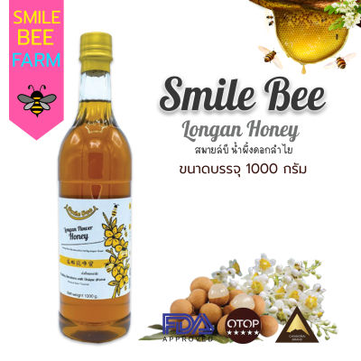 น้ำผึ้งดอกลำไย แท้100% ขนาด1000g สมายล์บี