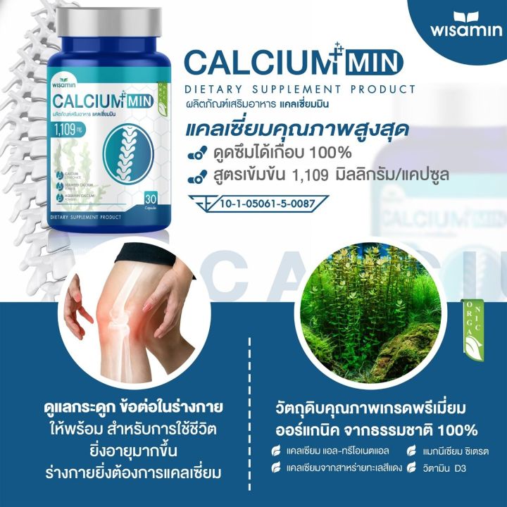 ซื้อ-1-แถม-1-calcium-min-แคลเซี่ยม-1-109-mg-แคลเซี่ยม-มิน-แคลเซี่ยม-แอล-ทรีโอเนต-ตราวิษามิน-ไม่ตกค้างในร่างกาย-แพคคู่-2-กระปุก-รวม-60-แคปซูล