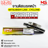 NTN จานดิสเบรคหน้า MITSUBISHI L200,CYCLONE  รหัส M24-93 01 มิตซูบิชิ เเอล200 ไซโคลน DISC BRAKE ROTOR