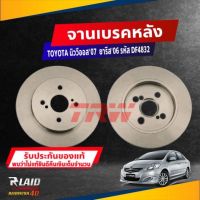 จานดิสก์เบรค หลัง TOYOTA Vios นิววีออส ปี 07-12 / Yaris ยาริส 1.5 ปี 06-12  ขนาด ศก.259มิล จานเบรค TRW รหัส DF4832 (เลือกจำนาวน)