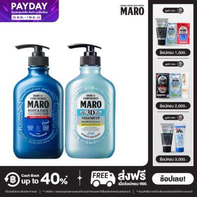 MARO All in One Cool Bath Set - สูตรเย็นสดชื่น แชมพูมาโร่ 3D Volume Up Shampoo Cool 400ml. + สบู่ 2in1 Cleansing Soap Cool 400ml. กลิ่น Herb Citrus ขจัดความมัน ชำระสิ่งสกปรก