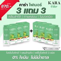 KARA Fiber Probiotics คาร่าไฟเบอร์ โปรไบโอติกส์ ไฟเบอร์ขับถ่าย ไฟเบอร์ช่วยขับถ่าย ไฟเบอร์แก้ท้องผูก ลดพุง ขับโซเดียม ไม่ปวดบิด ลดสิว ผิวใส