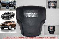 ของใหม่แท้ถุงลมนิรภัย AIRBAG สำหรับ ISUZU D-MAX 2011-19 MU-X 2014-19