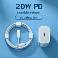 ชุดสำหรับไอโฟน PD สายชาร์จ+หัวชาร์จ PD 20W Fastcharger จากสายType-C เปลี่ยนเป็นสายไลนิ่ง สำหรับ ไอPhone