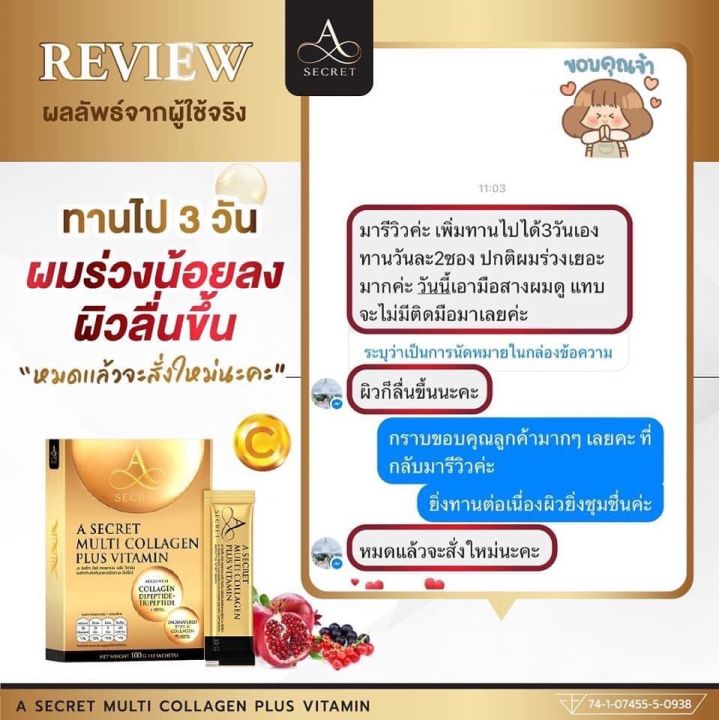 a-secret-collagen-คลอลาเจนพี่เอ-คลอลาเจนเอศุภชัย-เทโลเมียร์-คลอลาเจนเอ-เอซีเครท-เอคลอลาเจน-คลอลาเจนดัง