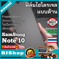 BJ Shop ฟิล์มไฮโดรเจล ด้าน เต็มจอ บางคลุมขอบโค้ง ฟิล์มโค้ง กันรอย ลดแรงกระแทกจอ ซัมซุง โน๊ต10 Full Cover Curved Protection Matte Soft Hydrogel film For Samsung Note 10