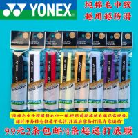 yy Yonex badminton racket towel hand gel non-slip sweat-absorbing handle strap soft cotton towel hand gel