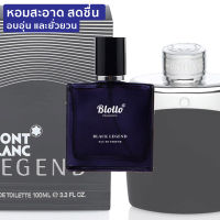 น้ำหอมผู้ชาย Blotto Fragrance EDP หอมติดทนนาน กลิ่น Black Legend สำหรับผู้ชาย 30ml (Montblanc Legend)