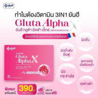 ส่งไวๆๆ yanhee gluta alpha x ยันฮี กลูต้า อัลฟ่า เอ็กซ์ 10เม็ด/กล่อง แท้มีเก็บเงินปลายทาง