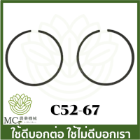 C52-67 ชุดแหวนลูกสูบ 5200 เครื่องเลื่อยไม้ เลื่อยยนต์