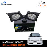 ไฟตัดหมอก ชุดไฟตัดหมอก ฮอนด้าแจ๊ส HONDA JAZZ 2003-2007 เครื่อง IDSI ยี่ห้อ INFINITE LG CLUB