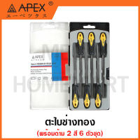 APEX ตะไบช่างทอง พร้อมด้าม 2 สี 6 ตัวชุด มีขนาด 3 x 150 ถึง 5 x 190 มม. ให้เลือก