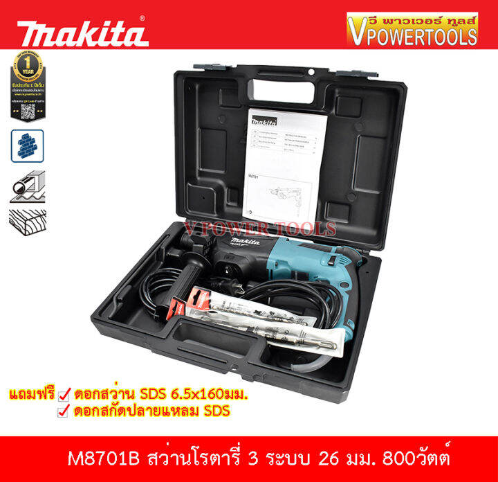 makita-m8701b-สว่านโรตารี่-3-ระบบ-26-มม-800วัตต์-พร้อมกล่อง-m8701b26