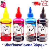 หมึกเติม Canon ขนาด  100  ml COLOR FLYแท้แ ถูกที่สุด #หมึกเครื่องปริ้น hp #หมึกปริ้น   #หมึกสี   #หมึกปริ้นเตอร์  #ตลับหมึก