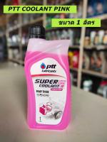 น้ำยาเติมหม้อน้ำ PTT COOLANT PINK สีชมพู ขนาด 1 ลิตร