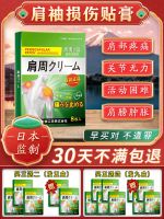 Japan exports original Special plaster for rotator cuff injury produced by Japanese supervisor torn ligament shoulder joint pain shoulder pain hot compress gel