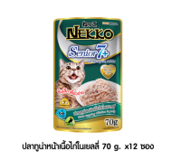(12 ซอง) Nekko Senior 7+  70 g  อาหารแมวเน็กโกะสูงอายุ 7 ปีขึ้นไป ปลาทูน่าเนื้อไก่ในเยลลี่