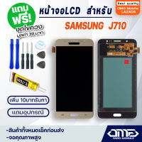 หน้าจอ LCD samsung J710 / J7(2016) LCD Display พร้อมทัชสกรีน จอ+ทัช สำหรับ ซัมซุง กาแลคซี่ J710 / J7(2016) แถมไขควง สามารถเลือกซื้อพร้อมกาว T7000