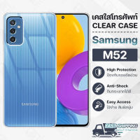 Pcase - เคส Samsung Galaxy M52 เคสซัมซุง เคสใส เคสมือถือ เคสโทรศัพท์ ซิลิโคนนุ่ม กันกระแทก กระจก - TPU Crystal Back Cover Case Compatible with Samsung Galaxy M52