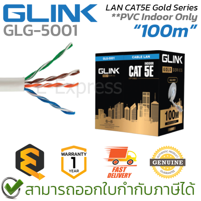 Glink LAN CAT5E Gold Series 100M PVC Indoor Only สายแลน **สำหรับใช้ภายในเท่านั้น** 100เมตร ของแท้ ประกันศูนย์ 1ปี