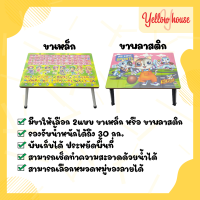 YellowHouse โต๊ะ โต๊ะญี่ปุ่น โต๊ะญี่ปุ่นขาเหล็ก โต๊ะพับ โต๊ะทำงาน โต๊ะวางของ รุ่น 40x60 ซม.