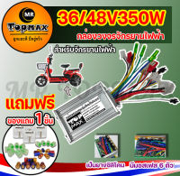 กล่องควบคุมมอเตอร์ 36V / 48V 350W สำหรับจักรยานไฟฟ้า ถูกทั้งร้าน (มีหน้าร้าน) KNJKF-200