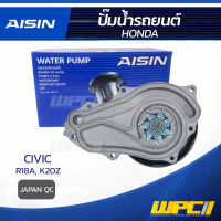 AISIN ปั๊มน้ำ HONDA CIVIC 2.0L K20Z ปี06-12, 1.8L R18A ปี06-12 ฮอนด้า ซีวิค 2.0L K20Z ปี06-12, 1.8L R18A ปี06-12  JAPAN QC