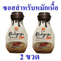 ซอส ซอสสำหรับหมักเนื้อ ซอสหมักเนื้อบุลโกกิฮารตีสปูน Korean Style Seasoning เครื่องปรุง ซอสปรุงรส Bulgogi Sauce ซอสทำอาหาร 2 ขวด