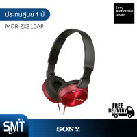 Sony MDR-ZX310AP (Red) หูฟัง On-Ear (ประกันศูนย์ Sony 1 ปี)