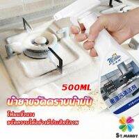 MD น้ำยาทำความสะอาดเครื่องครัว น้ำยาล้างคราบมัน  500ml  Kitchen cleaner