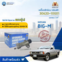 ? EAGLEYE แม่ปั๊มคลัทช์ล่าง กล่องฟ้า 30620-10G01 NISSAN BIG-M ออกตรง 3/4  จำนวน 1 ลูก ?