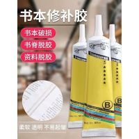 Sticky book special glue book binding glue sticky book spine glue paper paste book thick book drop page adhesive science