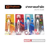 ตราช้างxmarvel ปากกาลบคำผิด ขนาด 3 มล.[ออกใบกำกับภาษีได้](ORD)