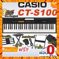 [จัดส่งทุกวัน] ศูนย์ 3 ปี Casio CT-S100 คีย์บอร์ด CT S 100 ขาตั้ง Adaptor ที่วางโน๊ต คู่มือภาษาไทย จัดส่ง กรณีสินค้ามีสี ไซท์ เบอร์รบกวนลุกค้าทักมาสอบถามหรือเเจ้งที่เเชทก่อนสั่งสินค้าด้วยนะคะ