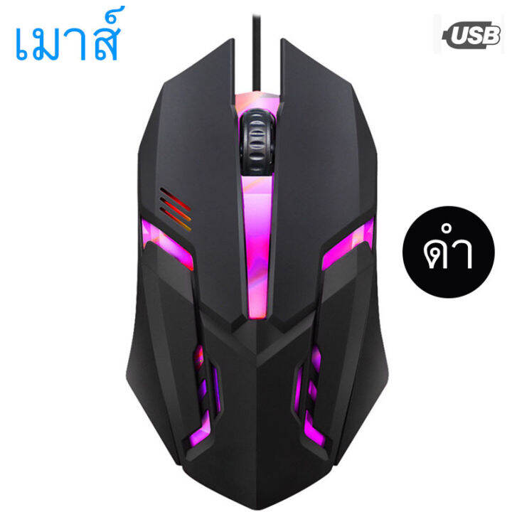 กระเป๋าคอมพิวเตอร์ฟรี-เมาส์-gaming-macro-mouse-rgb-1000-dpi-เมาส์เกมมิ่ง-ประกันศูนย์-1ปี-เม้าส์