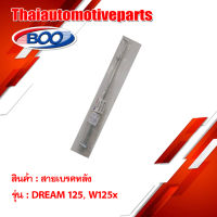 สายเบรคหลัง เหล็ก ดรีม 125 Wave 125X มอเตอร์ไซค์