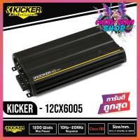 เพาเวอร์แอมป์ติดรถ Kicker CX600.5 แอมป์รถยนต์ 5 ชาแนล คลาสAB สัญชาติอเมริกัน  เสียงดี คุ้มค่า 5 Channel 600 Watt Car Audio Amplifier w/ 25hZ ราคา 9,990บาท