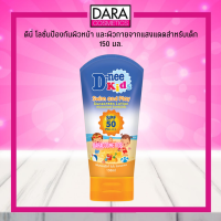 ✔ถูกกว่าห้าง✔ D-nee ดีนี่ คิดส์ สวิม แอนด์ เพลย์ ซันสกรีน SPF50 PA++++ ของแท้ DARA