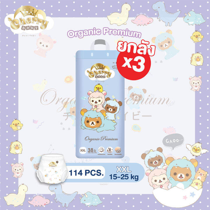 ยกลัง3แพ็ค-cherry-baby-ผ้าอ้อมเด็กสำเร็จรูป-รุ่น-rilakkuma-organic-premium-แบบกางเกง-ไซซ์-m-xxxl