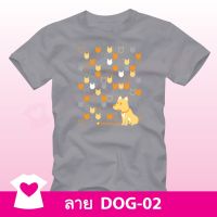 เสื้อยืดสกรีนลายหมาน่ารัก (DOG-02) คอกลม-คอวี สีเทา ร่วมบริจาคน้องสุนัขจร