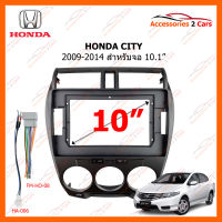 หน้ากากวิทยุ HONDA CITY 2009-2014 สำหรับจอ 10.1" (HO-004N) (HO-111T)