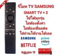 ?Netflix prime viedo?รีโมท SAMSUNG SMART TV + 2 รองรับทุกรุ่น