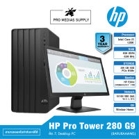 HP Pro Tower 280 G9 (8A9U8AA#AKL)ข้อ 7. Desktop PC