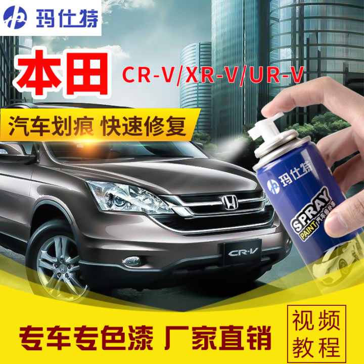 Honda CRV/URV/XRV Auto Repair Paint Touch-up Pen Repair Paint Surface ...