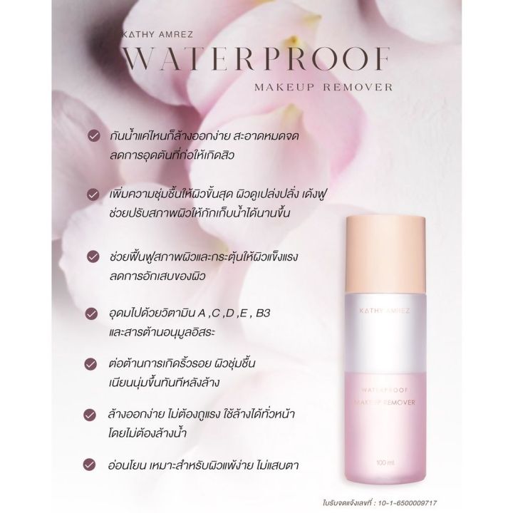 waterproof-makeup-remover-เมคอัพ-รีมูฟเวอร์-เปิดตัววันแรก-ยอดขายกว่าหนึ่งแสนขวด