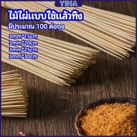 Yiha ไม้เสียบอาหารลูกชิ้น เสียบบารบีคิว  ไส้กรอก เคบับ bamboo stick